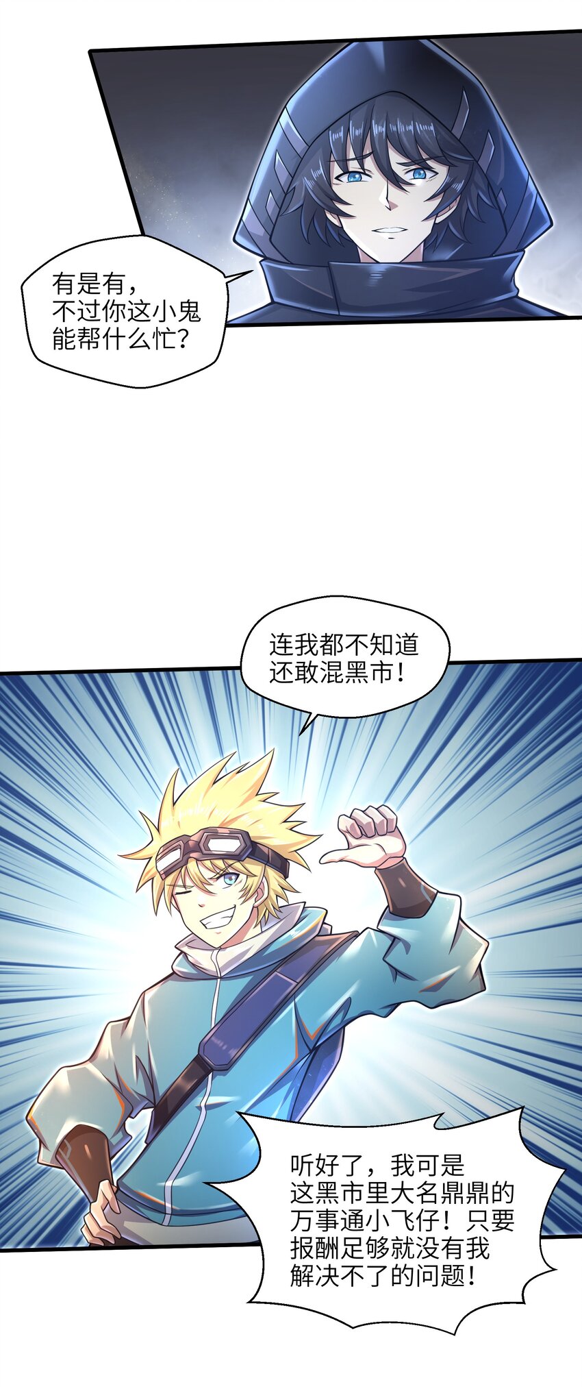 目标一亿积分！ 开启二次人生的终阶游戏！韩漫全集-025 极限闪速无删减无遮挡章节图片 