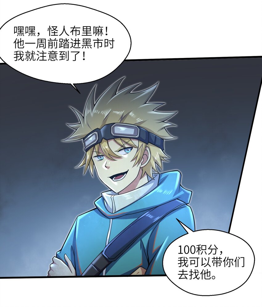 目标一亿积分！ 开启二次人生的终阶游戏！韩漫全集-025 极限闪速无删减无遮挡章节图片 