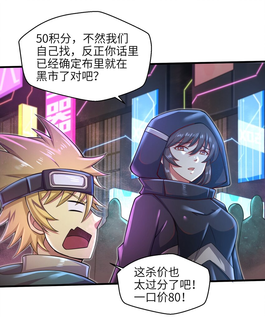 目标一亿积分！ 开启二次人生的终阶游戏！韩漫全集-025 极限闪速无删减无遮挡章节图片 