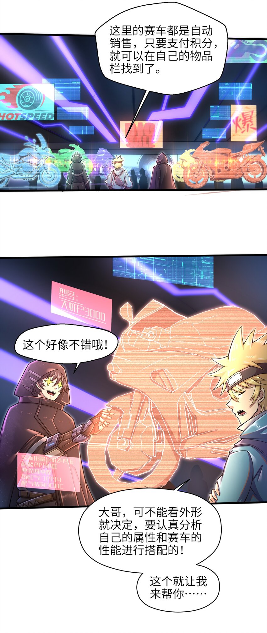 目标一亿积分！ 开启二次人生的终阶游戏！韩漫全集-026 我不在乎无删减无遮挡章节图片 