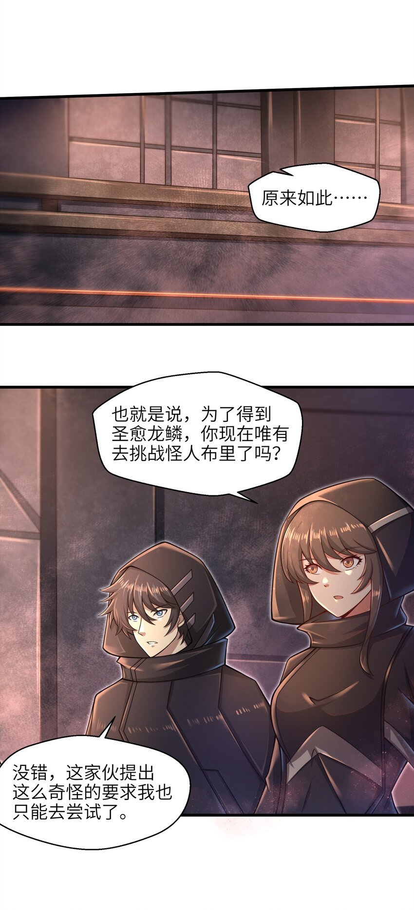 目标一亿积分！ 开启二次人生的终阶游戏！韩漫全集-026 我不在乎无删减无遮挡章节图片 