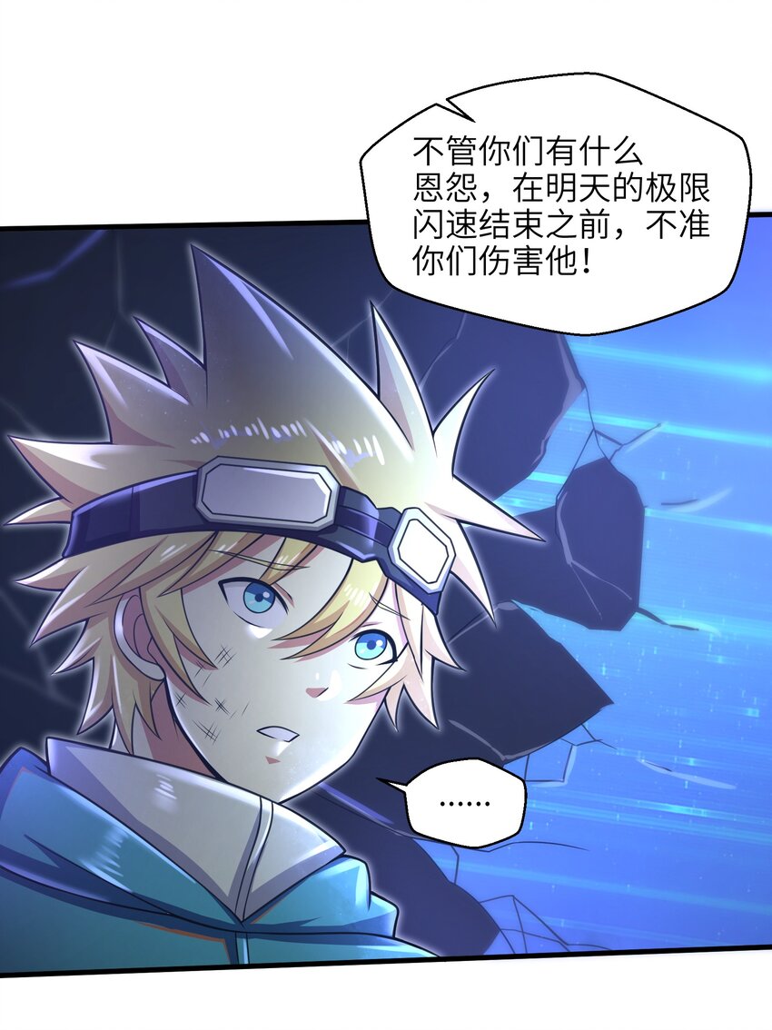 目标一亿积分！ 开启二次人生的终阶游戏！韩漫全集-026 我不在乎无删减无遮挡章节图片 