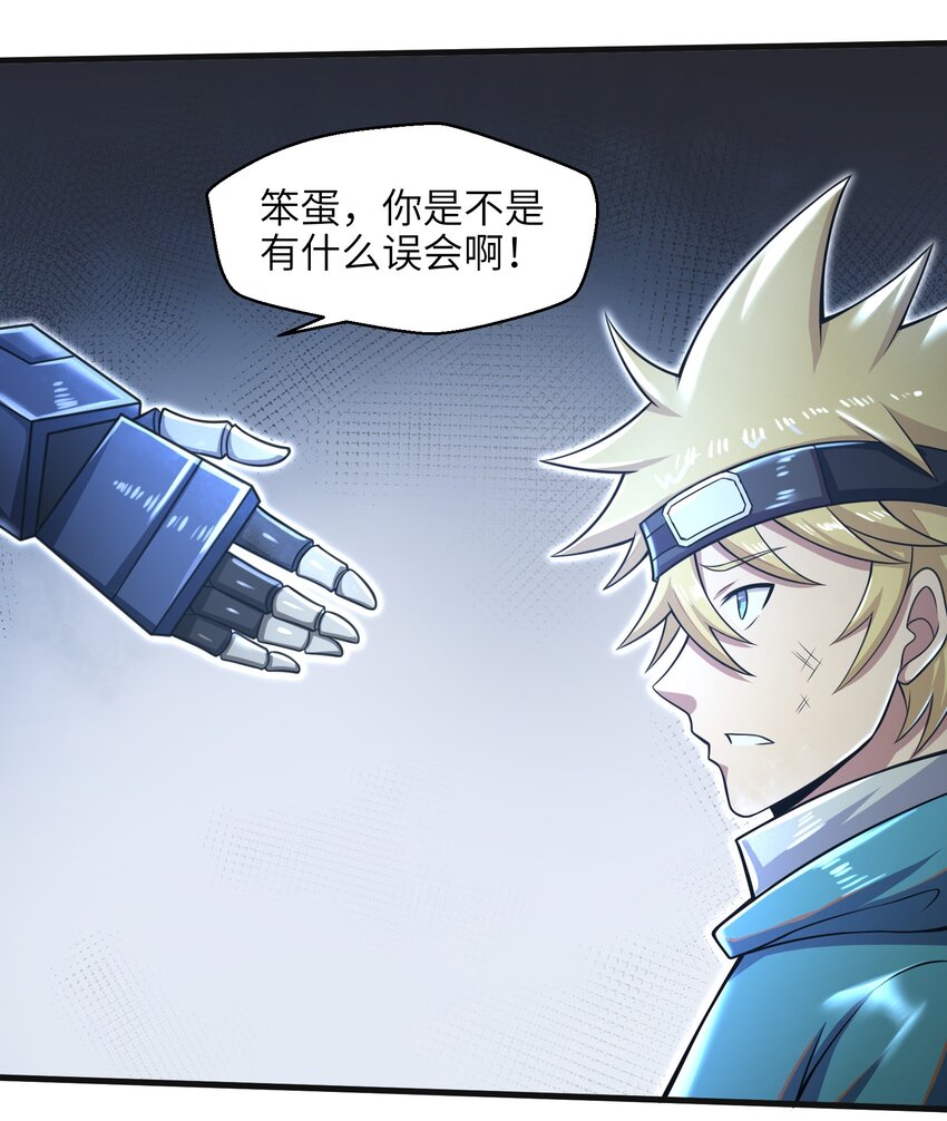 目标一亿积分！ 开启二次人生的终阶游戏！韩漫全集-026 我不在乎无删减无遮挡章节图片 