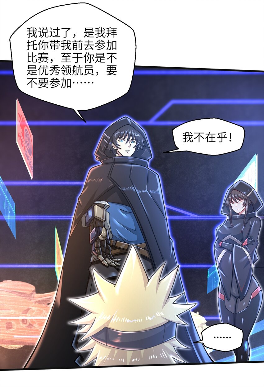 目标一亿积分！ 开启二次人生的终阶游戏！韩漫全集-026 我不在乎无删减无遮挡章节图片 