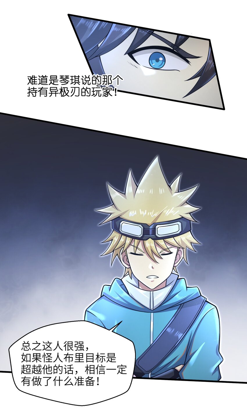 目标一亿积分！ 开启二次人生的终阶游戏！韩漫全集-026 我不在乎无删减无遮挡章节图片 