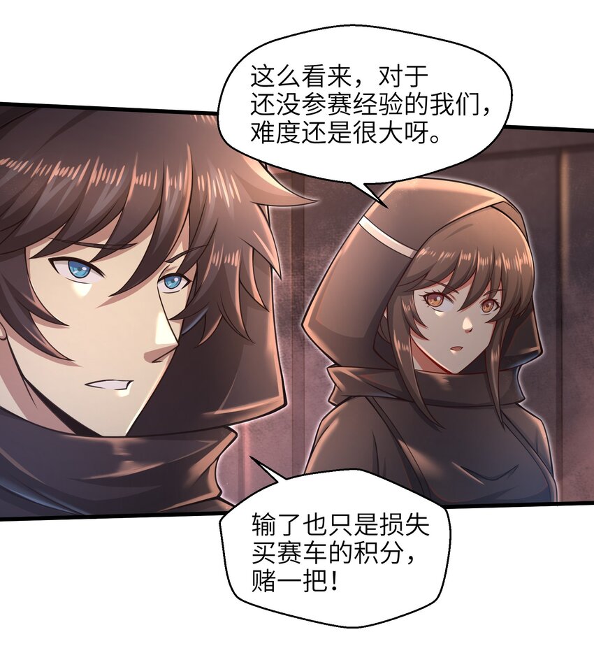 目标一亿积分！ 开启二次人生的终阶游戏！韩漫全集-026 我不在乎无删减无遮挡章节图片 