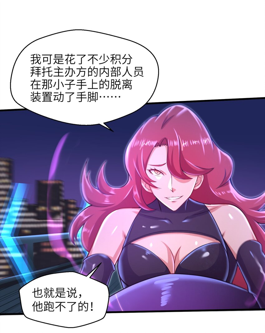 目标一亿积分！ 开启二次人生的终阶游戏！韩漫全集-027 甩掉她们？我才不要！无删减无遮挡章节图片 