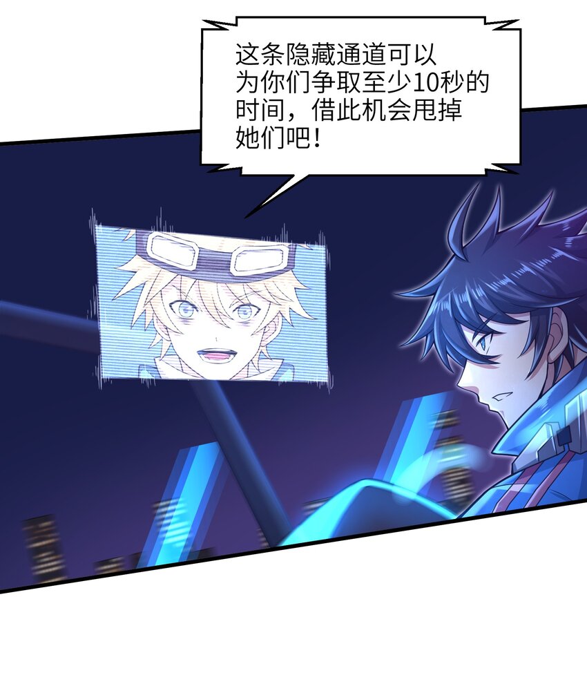 目标一亿积分！ 开启二次人生的终阶游戏！韩漫全集-027 甩掉她们？我才不要！无删减无遮挡章节图片 