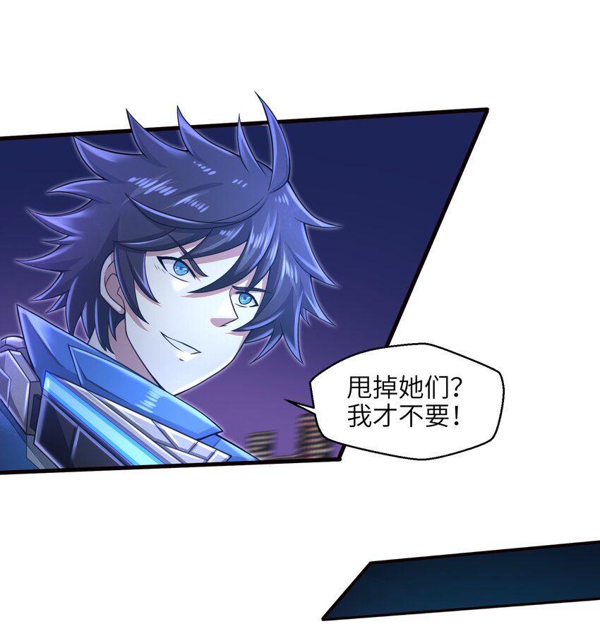 目标一亿积分！ 开启二次人生的终阶游戏！韩漫全集-027 甩掉她们？我才不要！无删减无遮挡章节图片 