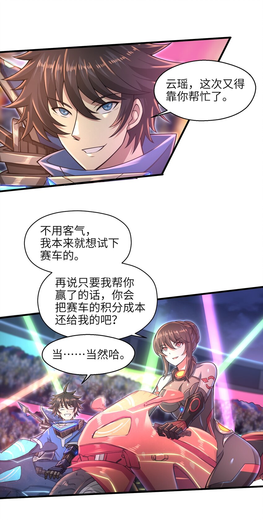 目标一亿积分！ 开启二次人生的终阶游戏！韩漫全集-027 甩掉她们？我才不要！无删减无遮挡章节图片 