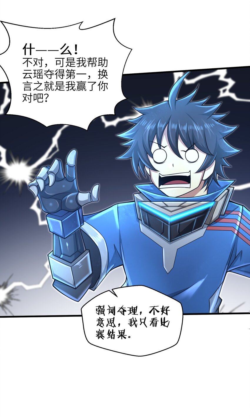 目标一亿积分！ 开启二次人生的终阶游戏！韩漫全集-030 我们受了你不少关照啊！无删减无遮挡章节图片 