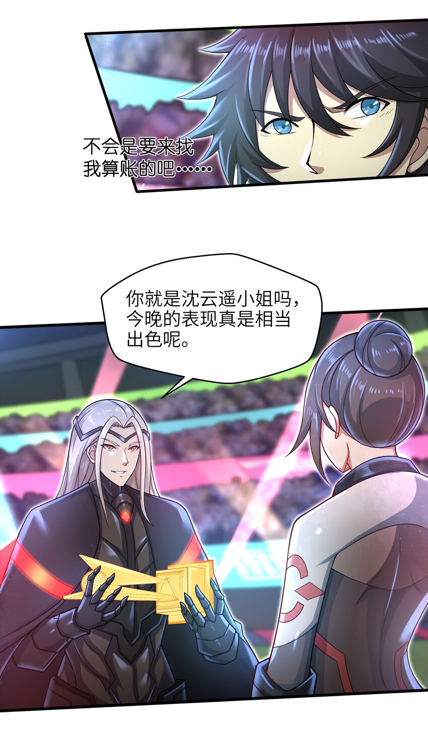 目标一亿积分！ 开启二次人生的终阶游戏！韩漫全集-030 我们受了你不少关照啊！无删减无遮挡章节图片 