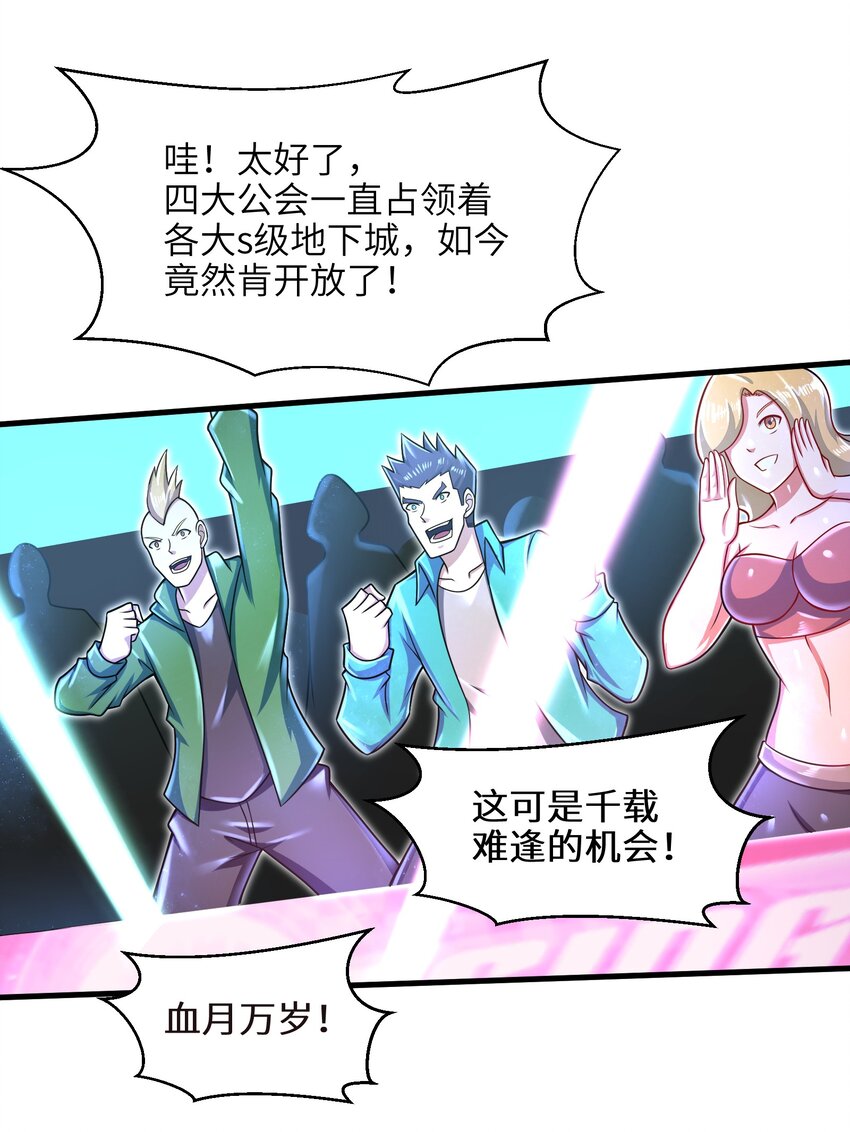 目标一亿积分！ 开启二次人生的终阶游戏！韩漫全集-030 我们受了你不少关照啊！无删减无遮挡章节图片 