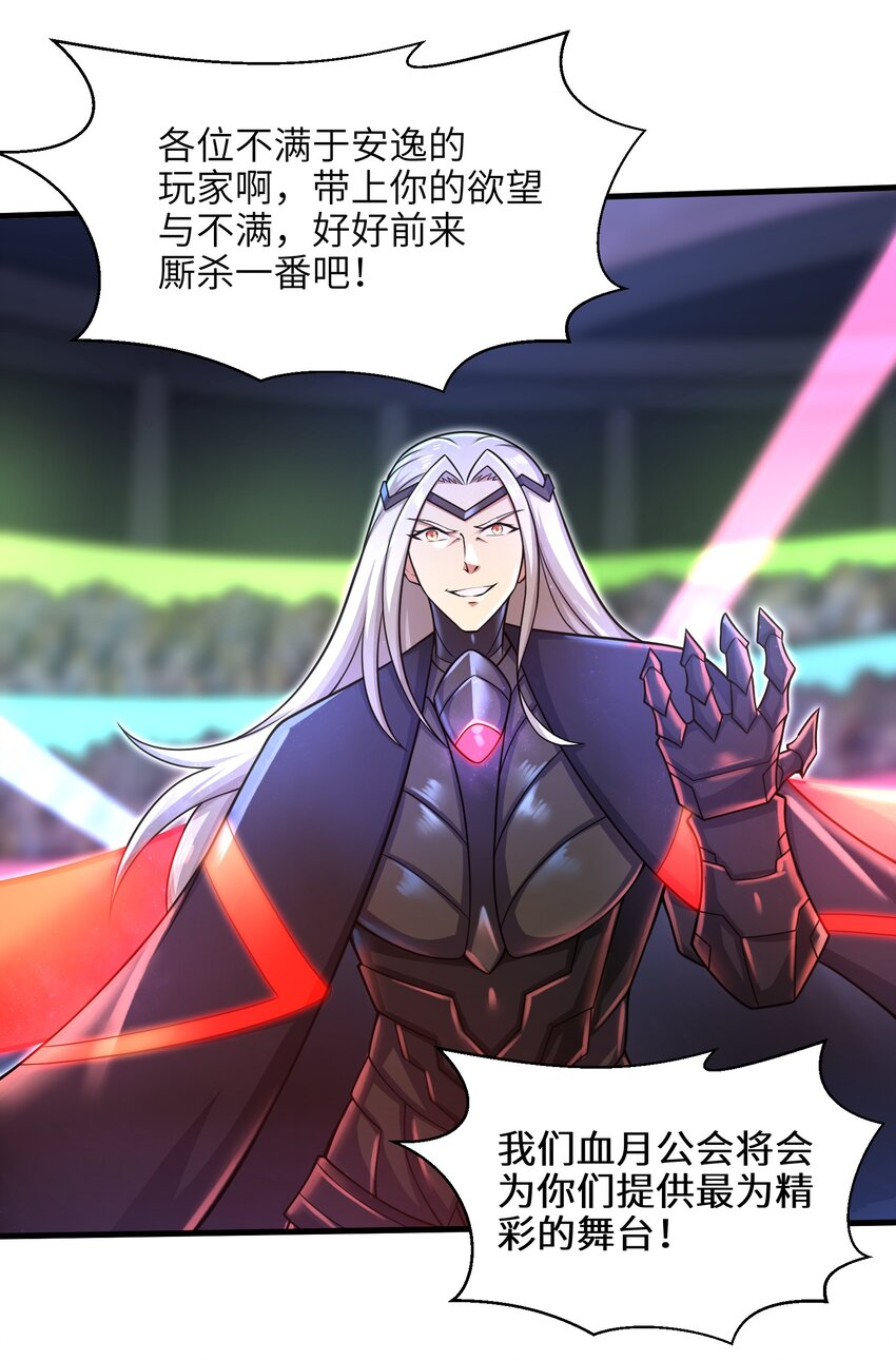 目标一亿积分！ 开启二次人生的终阶游戏！韩漫全集-030 我们受了你不少关照啊！无删减无遮挡章节图片 