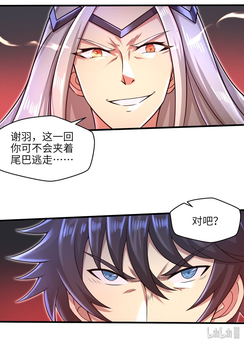 目标一亿积分！ 开启二次人生的终阶游戏！韩漫全集-030 我们受了你不少关照啊！无删减无遮挡章节图片 