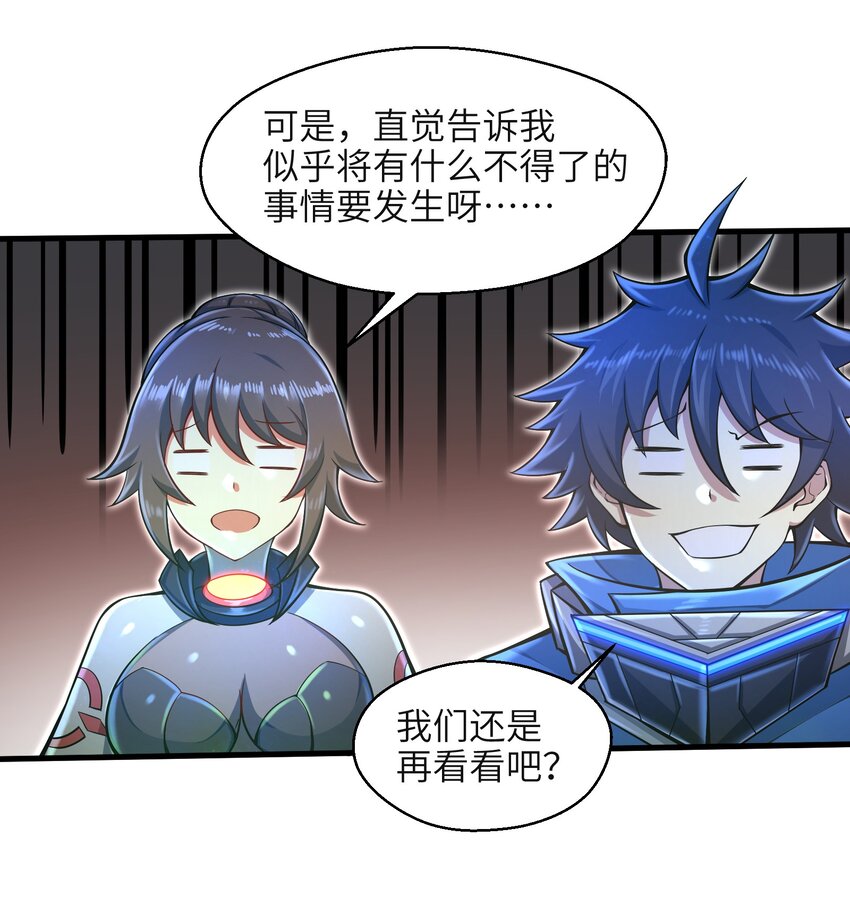 目标一亿积分！ 开启二次人生的终阶游戏！韩漫全集-031 异极刃真正的使用方法无删减无遮挡章节图片 