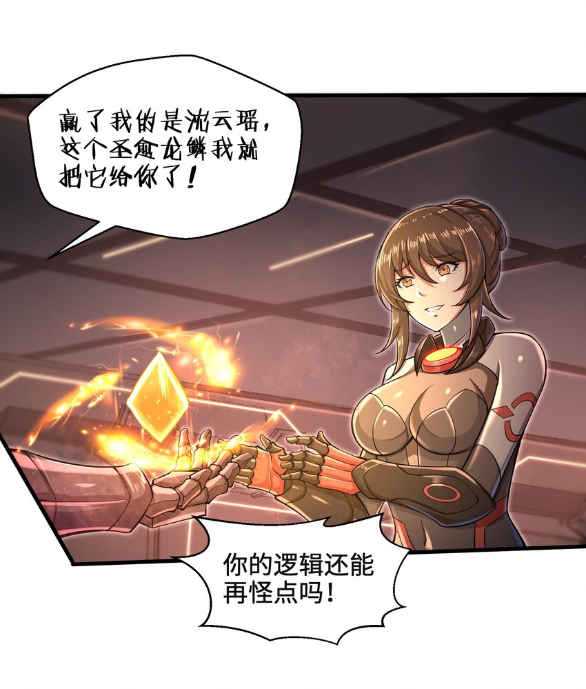 目标一亿积分！ 开启二次人生的终阶游戏！韩漫全集-031 异极刃真正的使用方法无删减无遮挡章节图片 