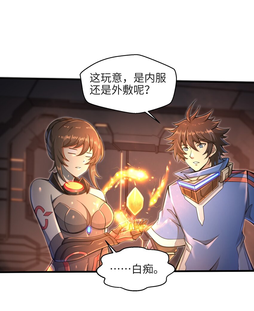 目标一亿积分！ 开启二次人生的终阶游戏！韩漫全集-031 异极刃真正的使用方法无删减无遮挡章节图片 