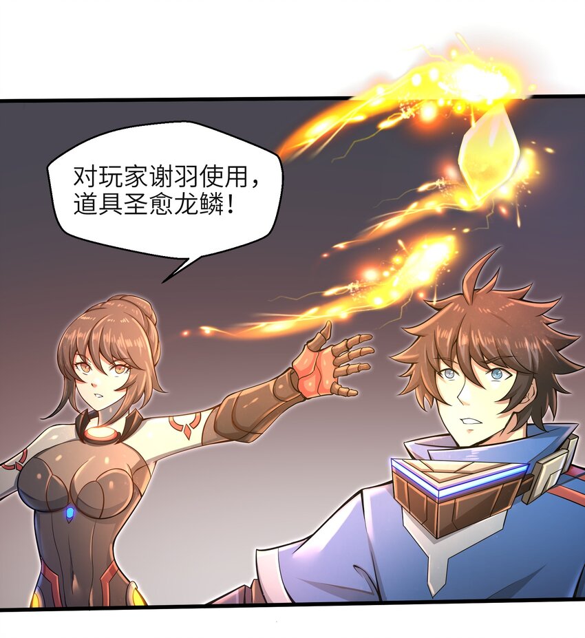 目标一亿积分！ 开启二次人生的终阶游戏！韩漫全集-031 异极刃真正的使用方法无删减无遮挡章节图片 