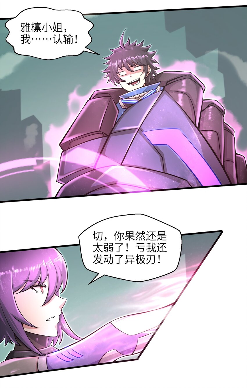目标一亿积分！ 开启二次人生的终阶游戏！韩漫全集-032 三分钟你就不行了？无删减无遮挡章节图片 