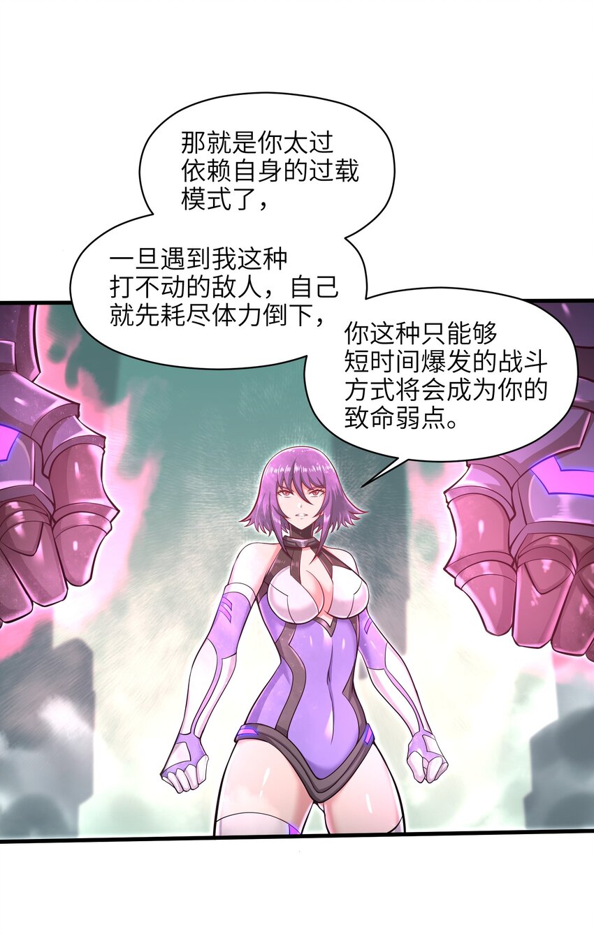 目标一亿积分！ 开启二次人生的终阶游戏！韩漫全集-032 三分钟你就不行了？无删减无遮挡章节图片 