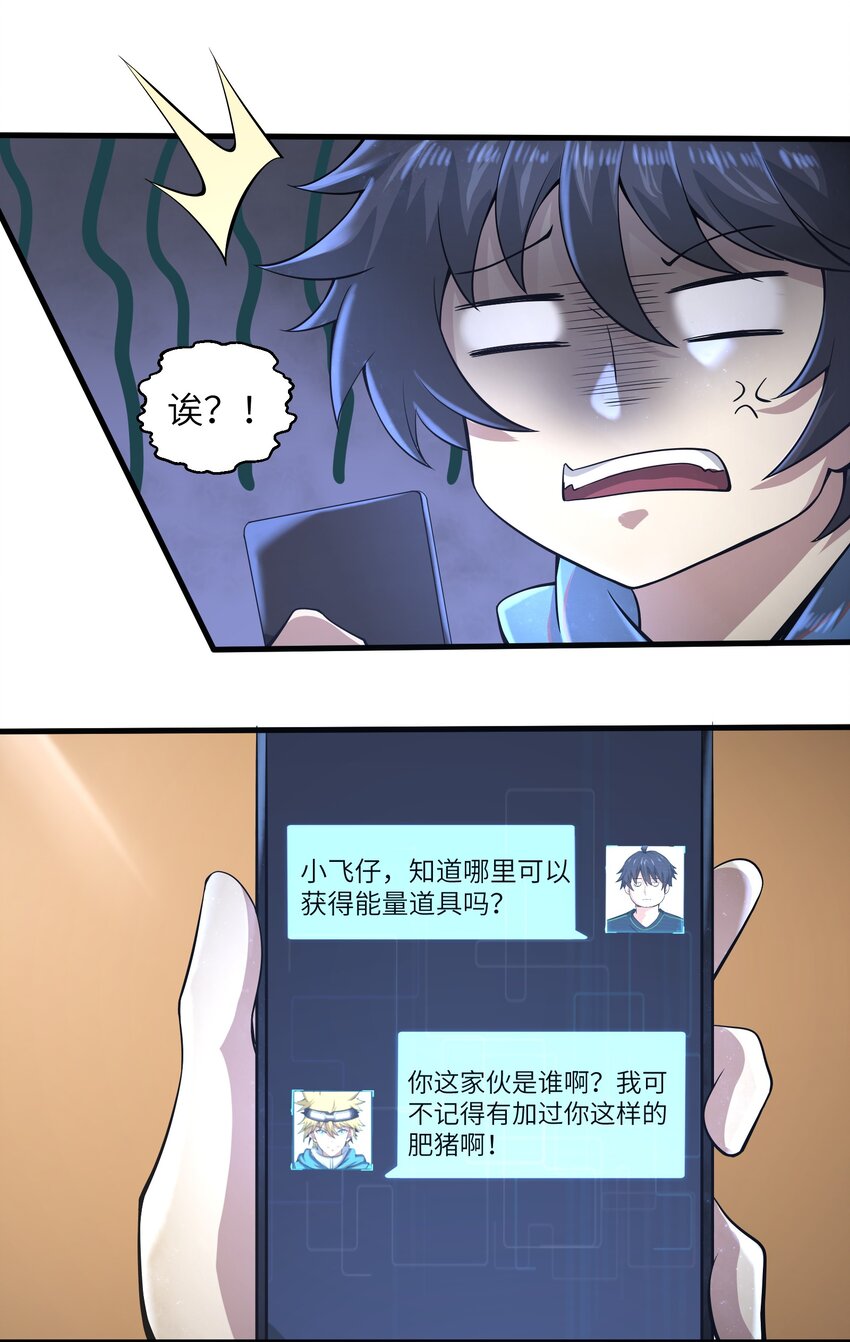 目标一亿积分！ 开启二次人生的终阶游戏！韩漫全集-033 能量的运用无删减无遮挡章节图片 