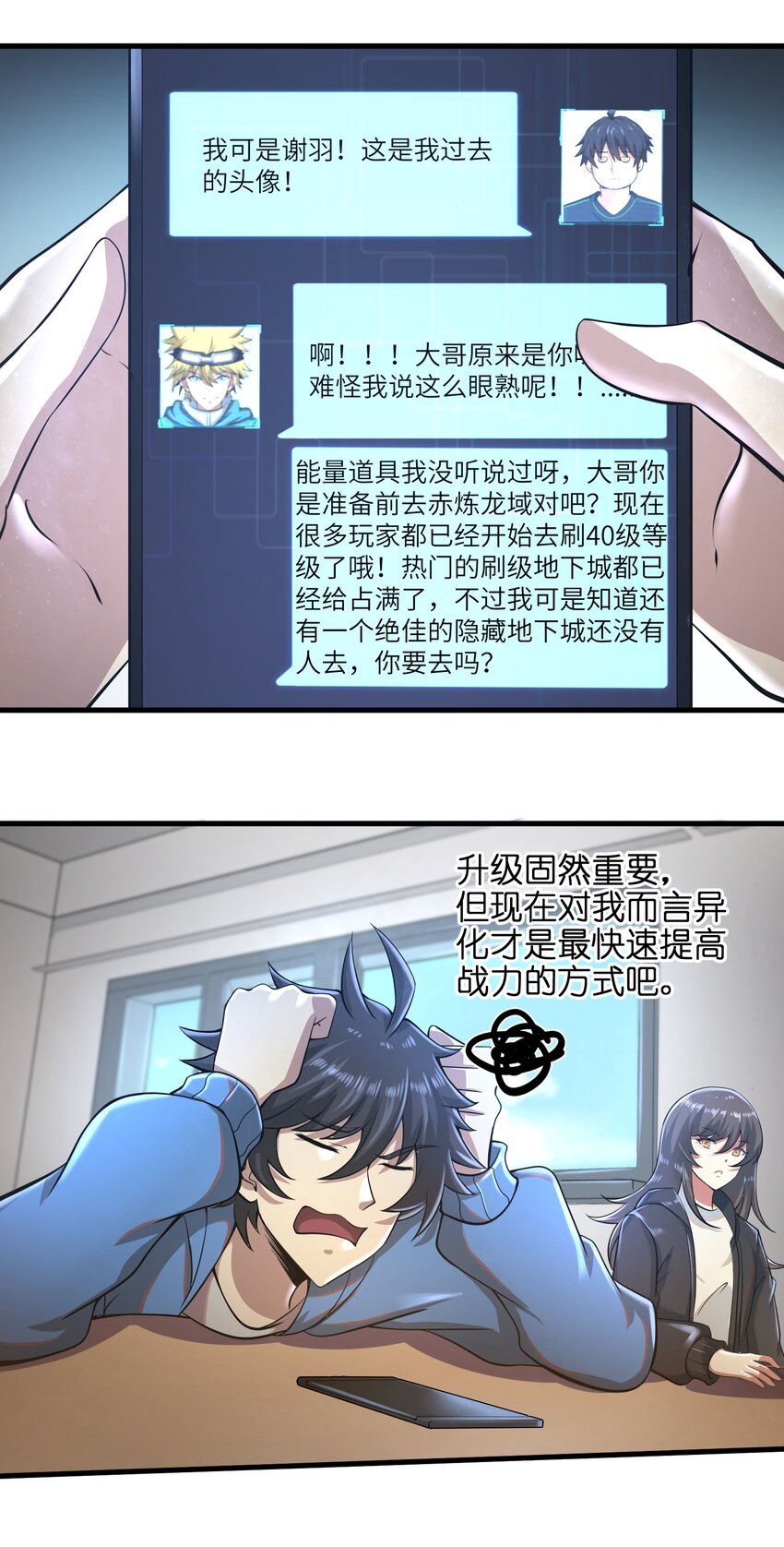 目标一亿积分！ 开启二次人生的终阶游戏！韩漫全集-033 能量的运用无删减无遮挡章节图片 