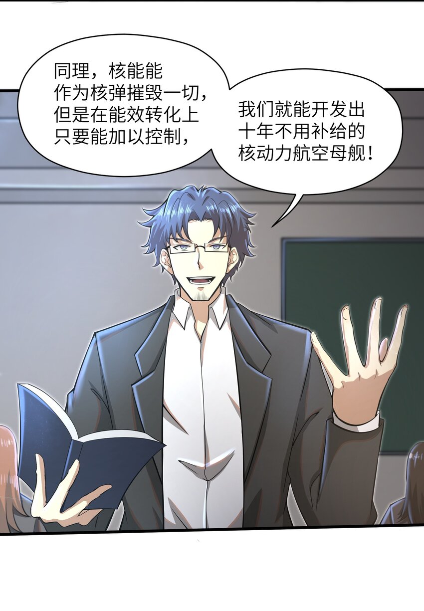目标一亿积分！ 开启二次人生的终阶游戏！韩漫全集-033 能量的运用无删减无遮挡章节图片 