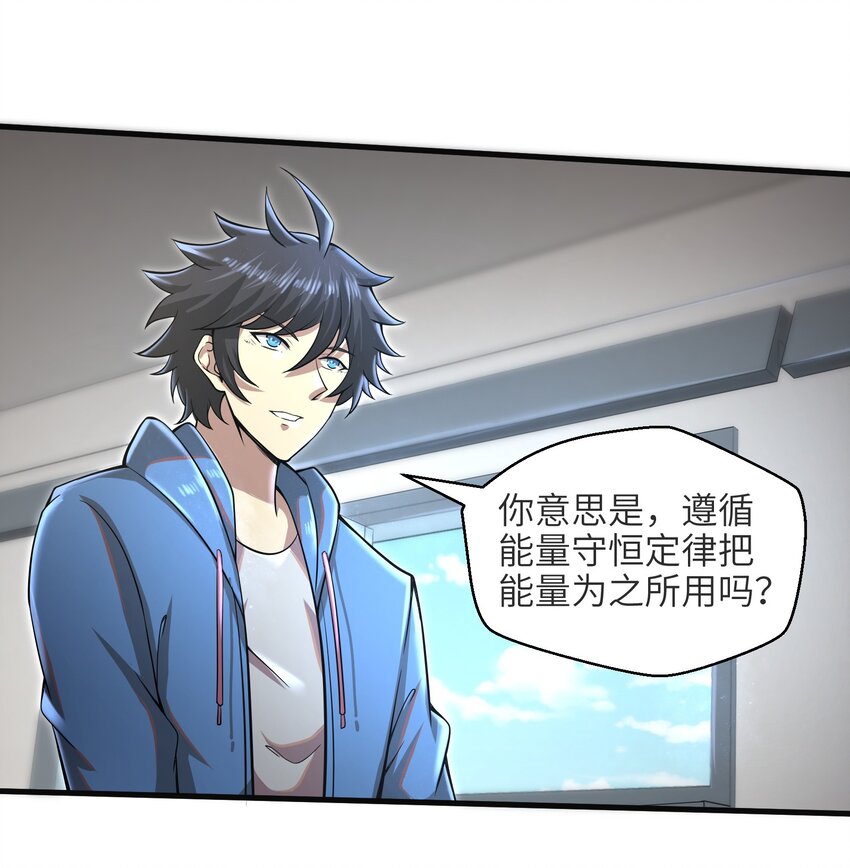目标一亿积分！ 开启二次人生的终阶游戏！韩漫全集-033 能量的运用无删减无遮挡章节图片 