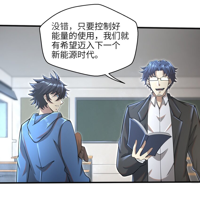 目标一亿积分！ 开启二次人生的终阶游戏！韩漫全集-033 能量的运用无删减无遮挡章节图片 