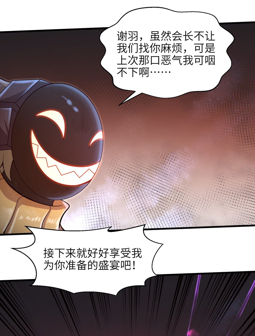 目标一亿积分！ 开启二次人生的终阶游戏！韩漫全集-033 能量的运用无删减无遮挡章节图片 
