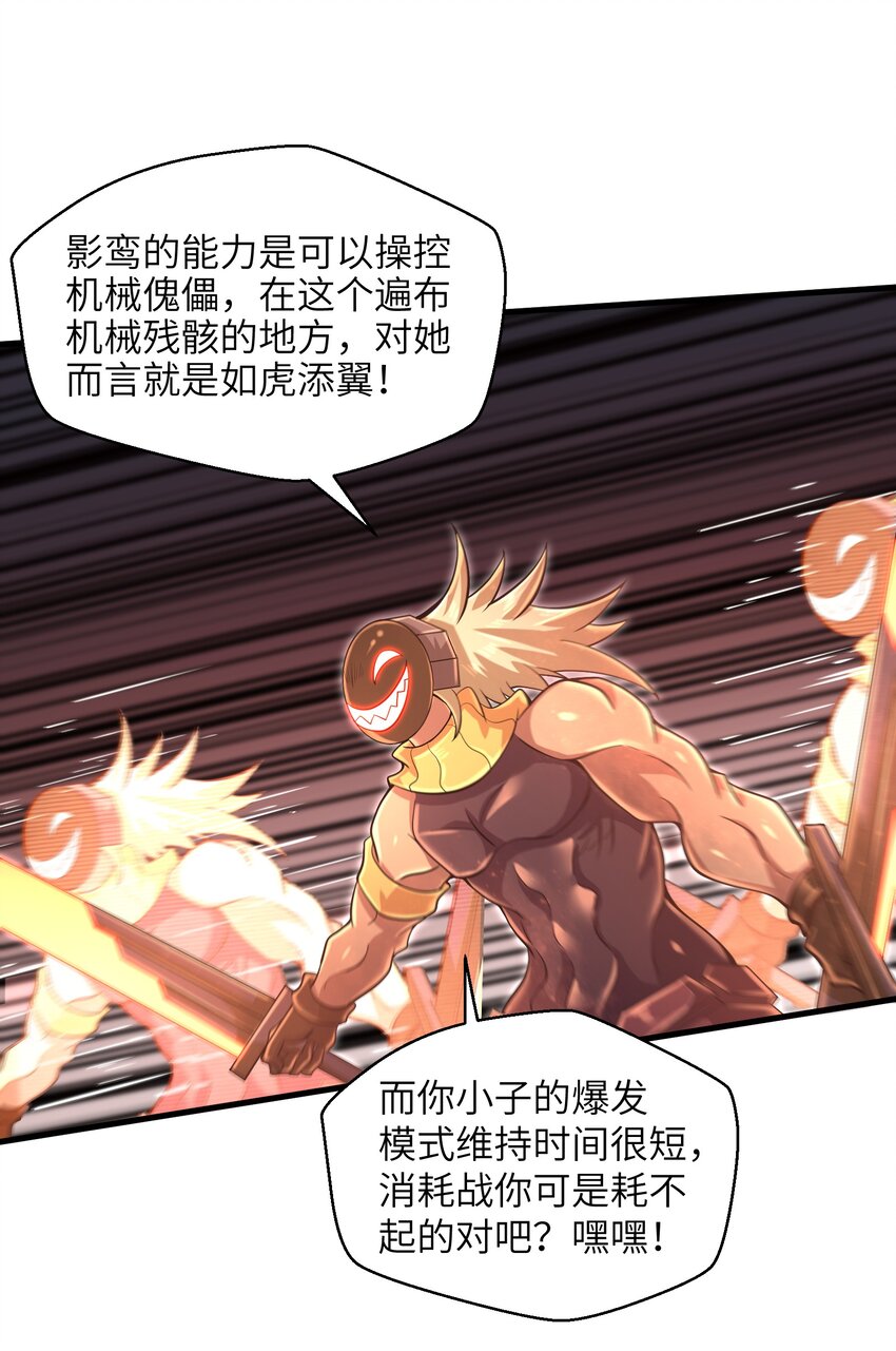 目标一亿积分！ 开启二次人生的终阶游戏！韩漫全集-033 能量的运用无删减无遮挡章节图片 