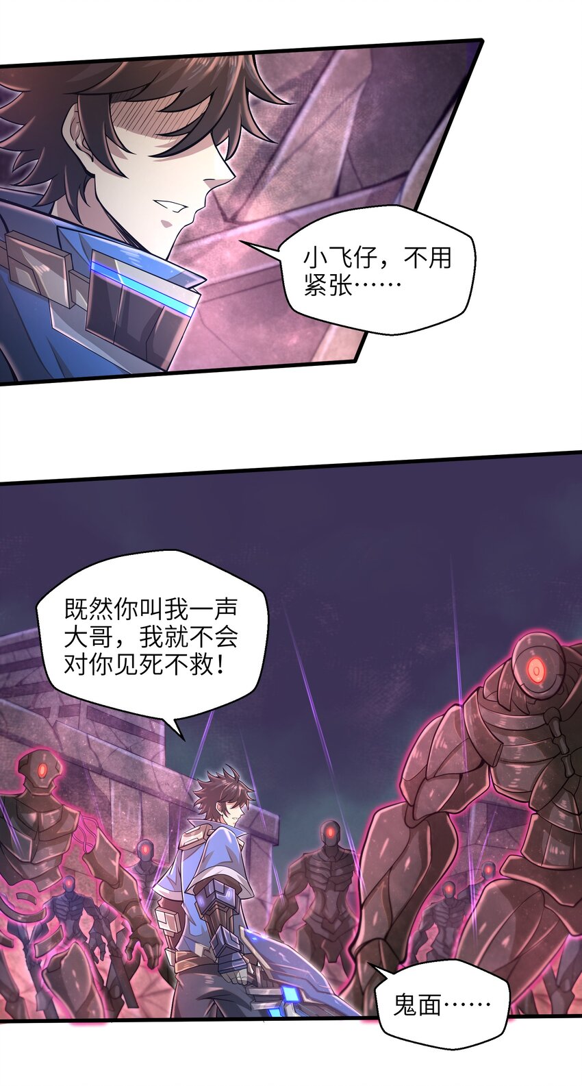 目标一亿积分！ 开启二次人生的终阶游戏！韩漫全集-033 能量的运用无删减无遮挡章节图片 