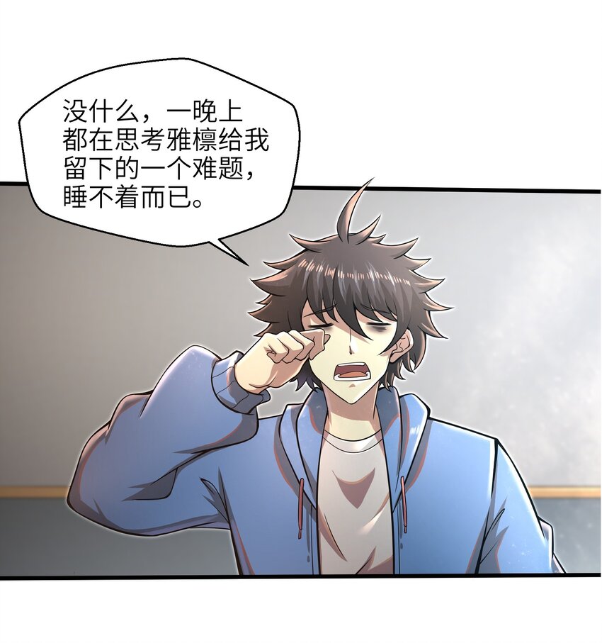 目标一亿积分！ 开启二次人生的终阶游戏！韩漫全集-033 能量的运用无删减无遮挡章节图片 