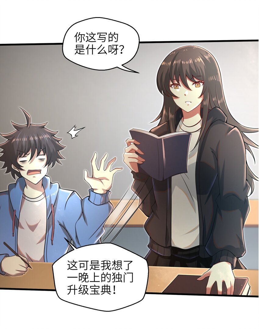 目标一亿积分！ 开启二次人生的终阶游戏！韩漫全集-033 能量的运用无删减无遮挡章节图片 
