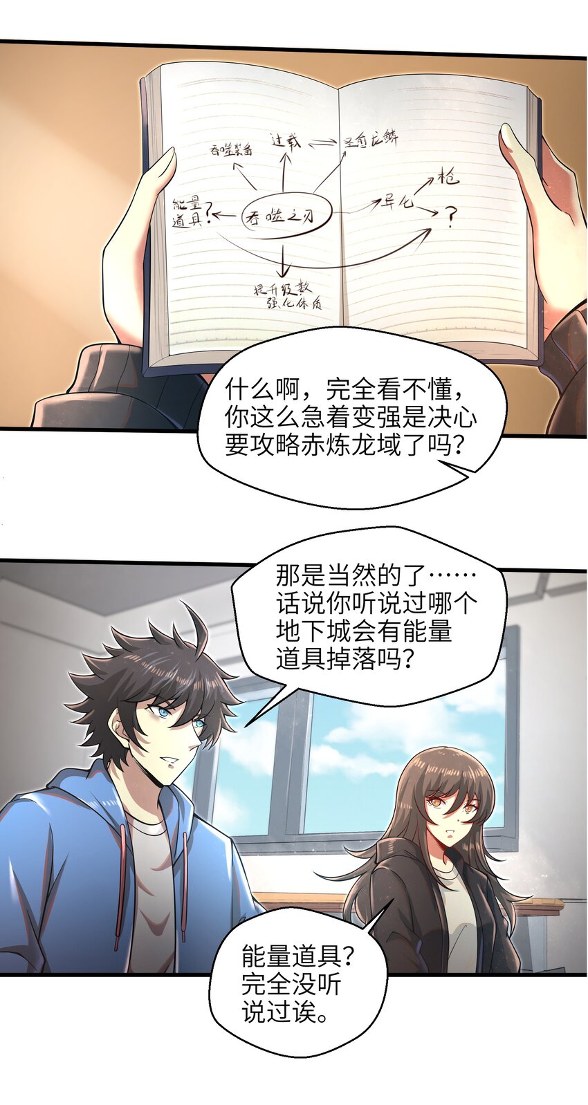 目标一亿积分！ 开启二次人生的终阶游戏！韩漫全集-033 能量的运用无删减无遮挡章节图片 