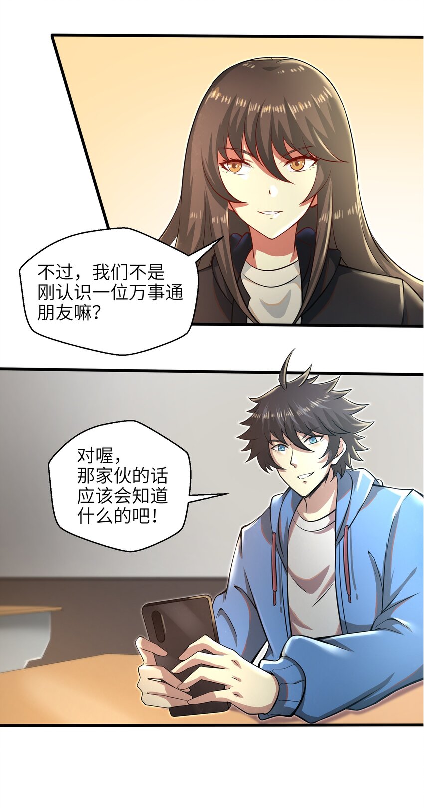 目标一亿积分！ 开启二次人生的终阶游戏！韩漫全集-033 能量的运用无删减无遮挡章节图片 
