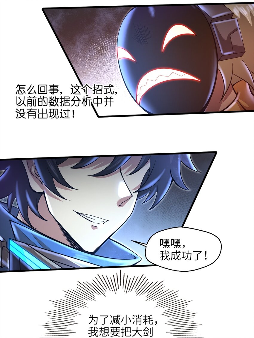 目标一亿积分！ 开启二次人生的终阶游戏！韩漫全集-034 我已经给过你机会了无删减无遮挡章节图片 