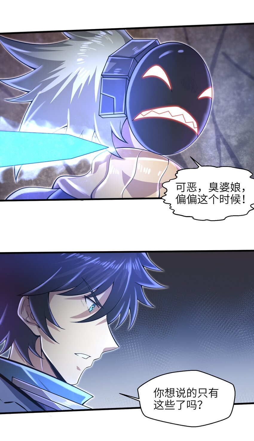 目标一亿积分！ 开启二次人生的终阶游戏！韩漫全集-034 我已经给过你机会了无删减无遮挡章节图片 