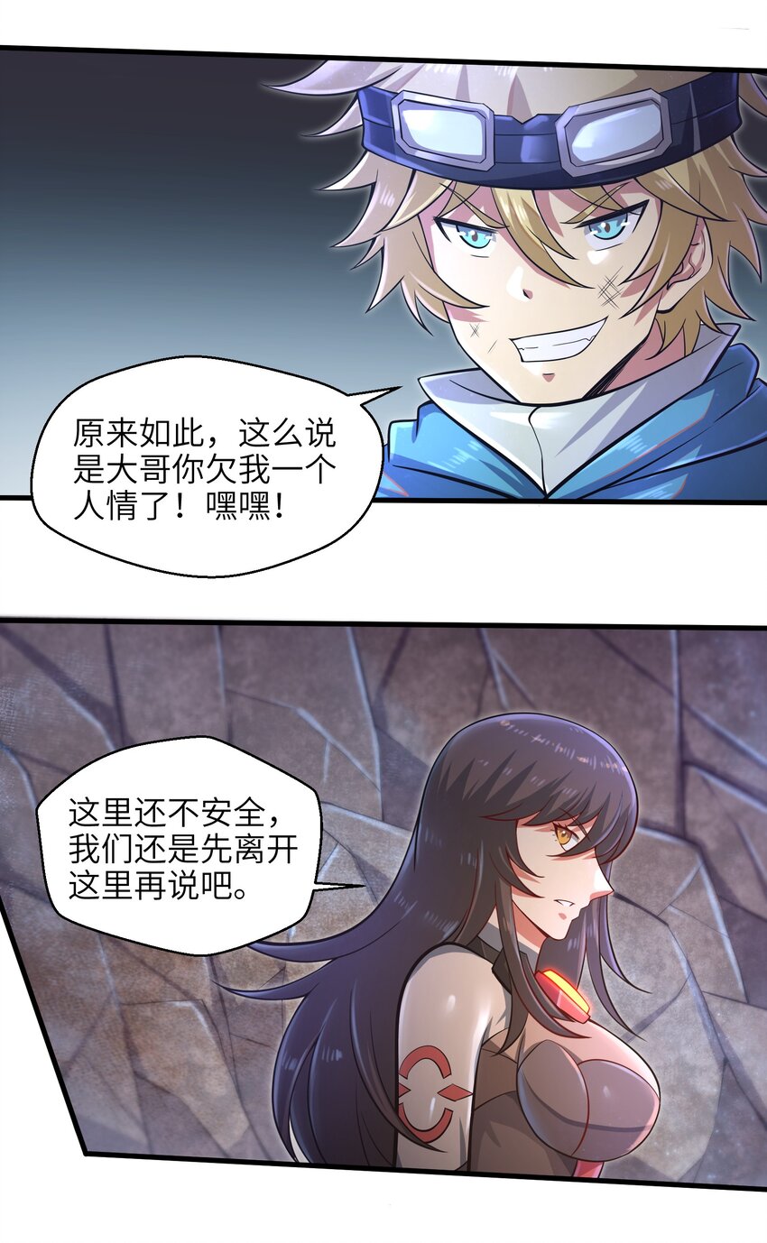 目标一亿积分！ 开启二次人生的终阶游戏！韩漫全集-035 还有十天无删减无遮挡章节图片 