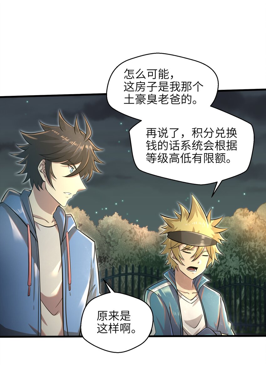 目标一亿积分！ 开启二次人生的终阶游戏！韩漫全集-035 还有十天无删减无遮挡章节图片 