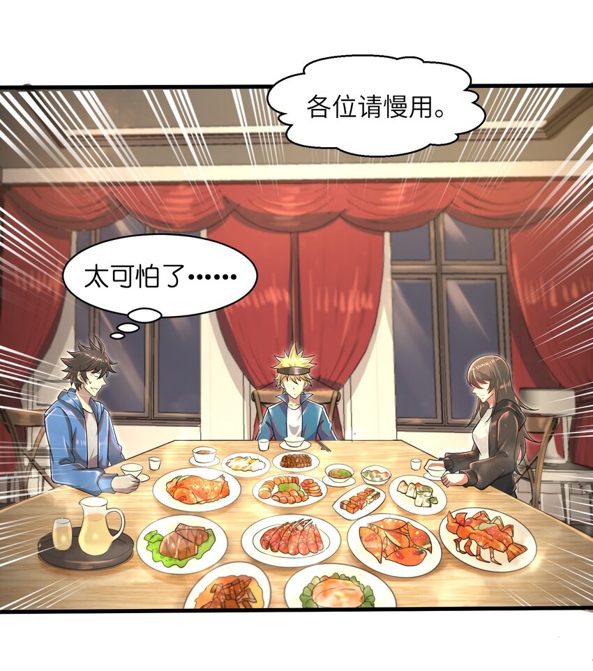 目标一亿积分！ 开启二次人生的终阶游戏！韩漫全集-035 还有十天无删减无遮挡章节图片 