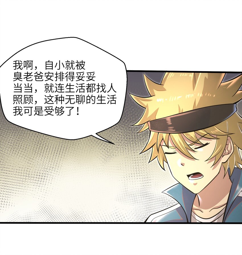 目标一亿积分！ 开启二次人生的终阶游戏！韩漫全集-035 还有十天无删减无遮挡章节图片 