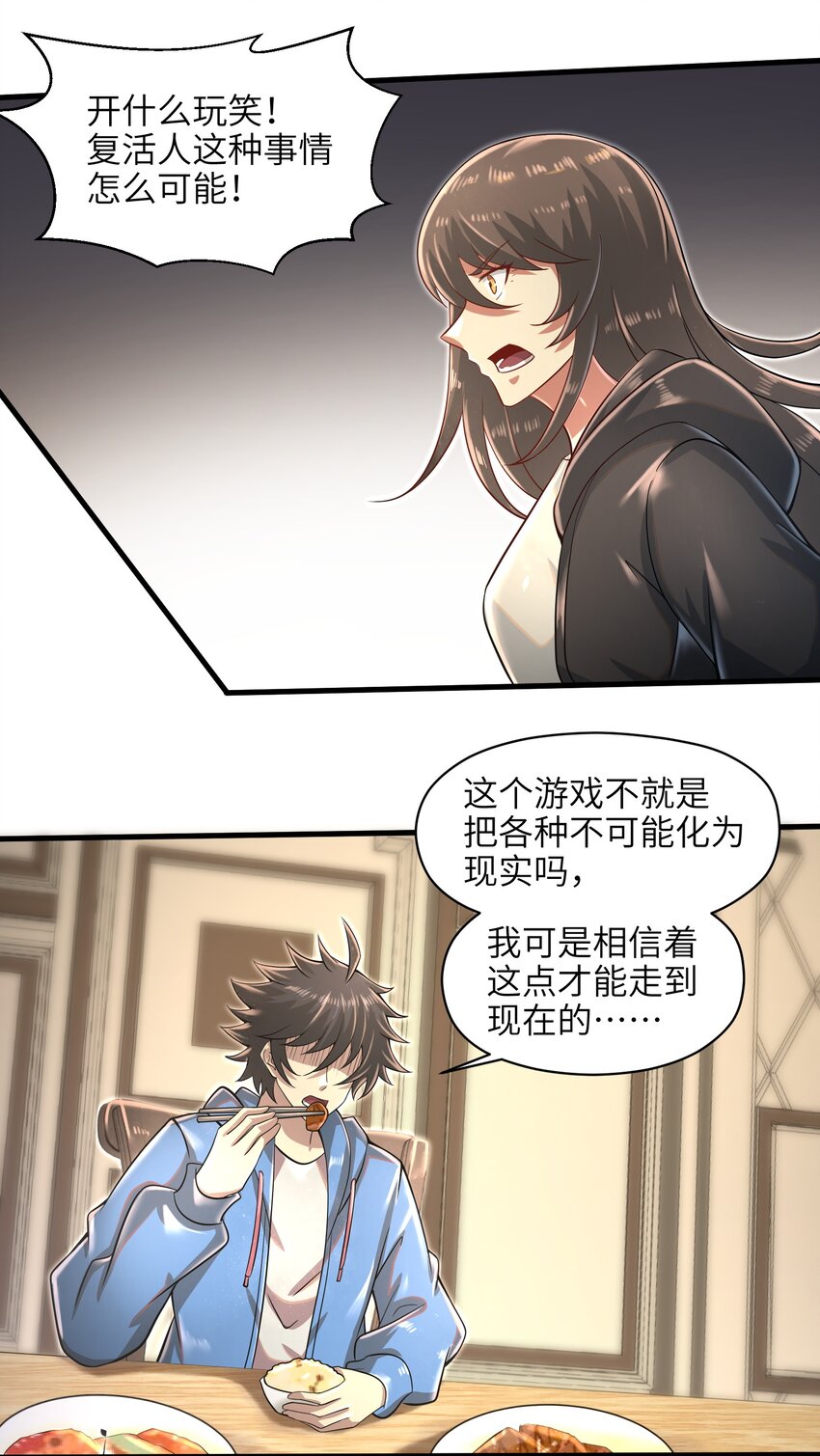 目标一亿积分！ 开启二次人生的终阶游戏！韩漫全集-035 还有十天无删减无遮挡章节图片 
