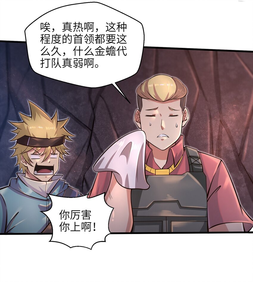 目标一亿积分！ 开启二次人生的终阶游戏！韩漫全集-036 这家伙是什么人啊无删减无遮挡章节图片 