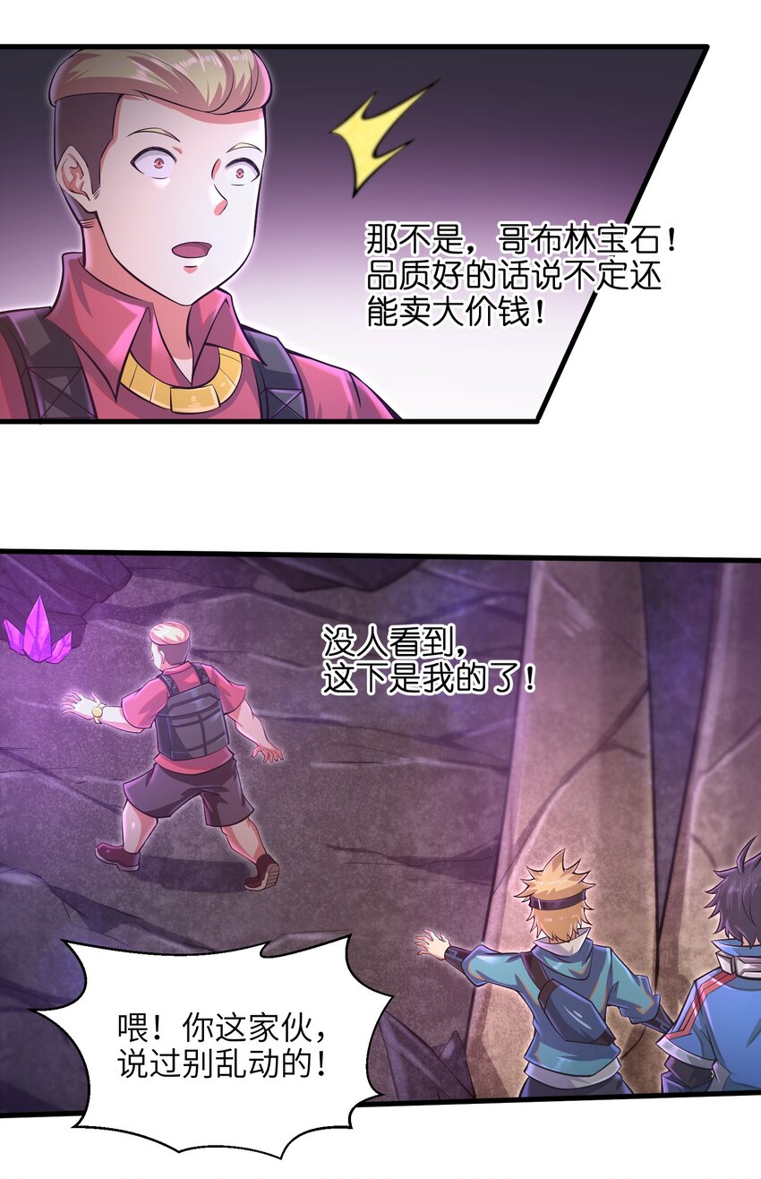 目标一亿积分！ 开启二次人生的终阶游戏！韩漫全集-036 这家伙是什么人啊无删减无遮挡章节图片 