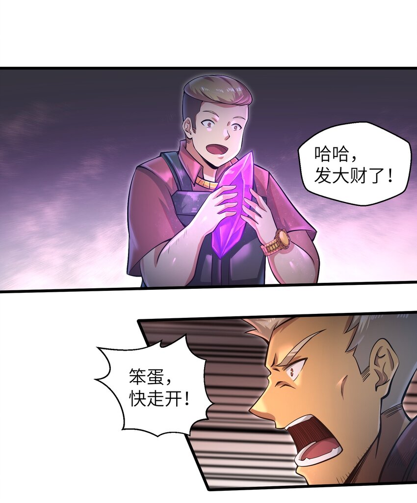 目标一亿积分！ 开启二次人生的终阶游戏！韩漫全集-036 这家伙是什么人啊无删减无遮挡章节图片 