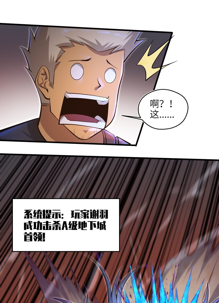 目标一亿积分！ 开启二次人生的终阶游戏！韩漫全集-036 这家伙是什么人啊无删减无遮挡章节图片 