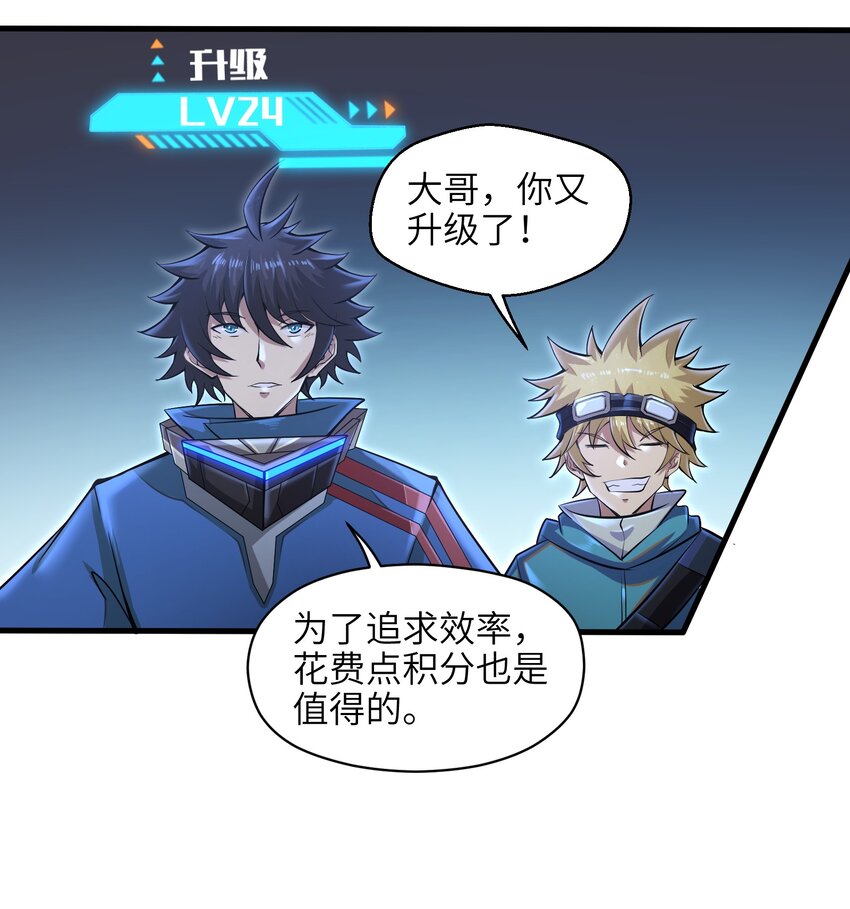 目标一亿积分！ 开启二次人生的终阶游戏！韩漫全集-036 这家伙是什么人啊无删减无遮挡章节图片 