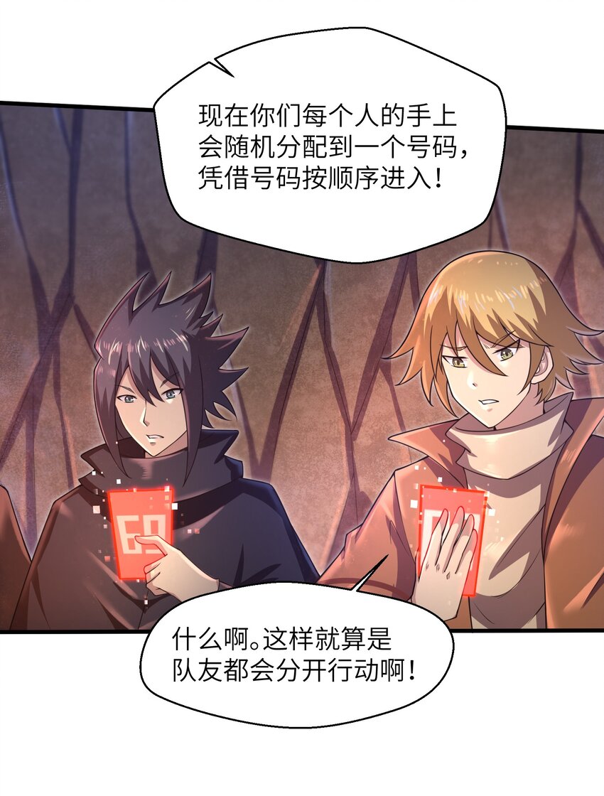 目标一亿积分！ 开启二次人生的终阶游戏！韩漫全集-037 欧皇翻车无删减无遮挡章节图片 